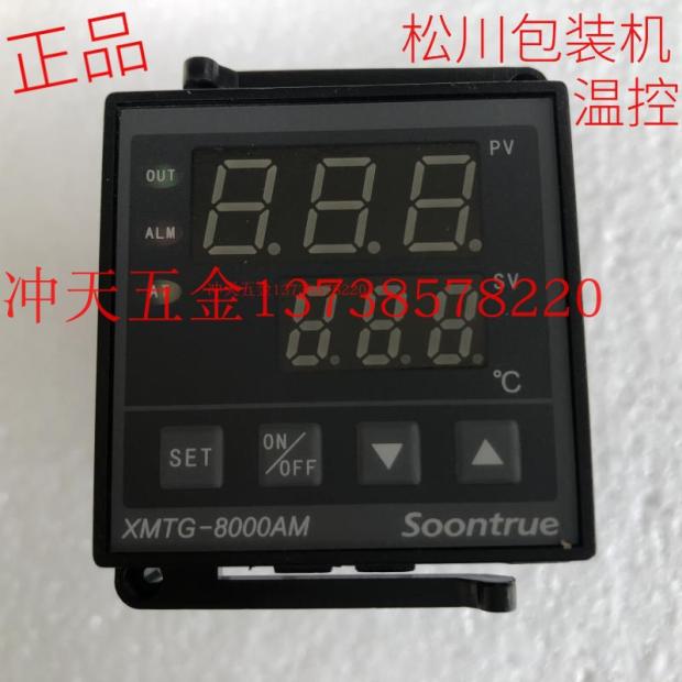 极速。科洋SOONTRUmE松川包装机温控仪XMTG-B8181AM1T33温控器K型