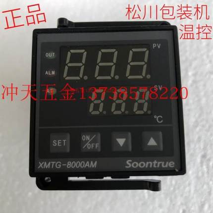 极速。科洋SOONTRUmE松川包装机温控仪XMTG-B8181AM1T33温控器K型