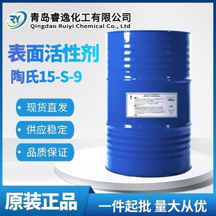 陶氏表面活性剂TERGITOL 15-S-9仲醇乙氧基化S物高效清洗剂洗涤剂