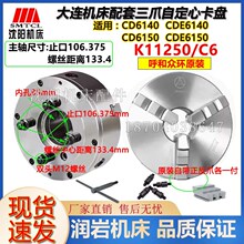 新款 原厂车床三爪卡盘 K11250C/PC6瓦房店原厂包邮
