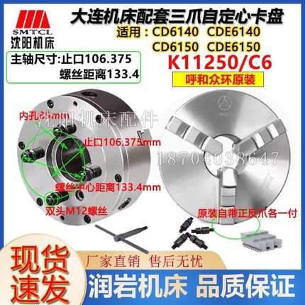 新款 原厂车床三爪卡盘 K11250C/PC6瓦房店原厂包邮