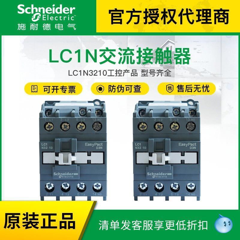 电气 LC1N2510M5N 2501M5N 交流接触器 LC1N3210M5N LC3201