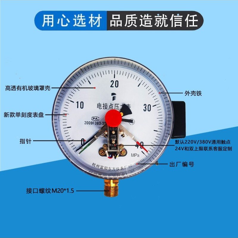 杭州富阳东方YXC-1p50磁助式电接点压力表液压表上下限30VA液水压