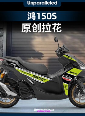 适用于25款QJ钱江鸿150S车身装饰版H画拉花防水保护贴纸改装件配