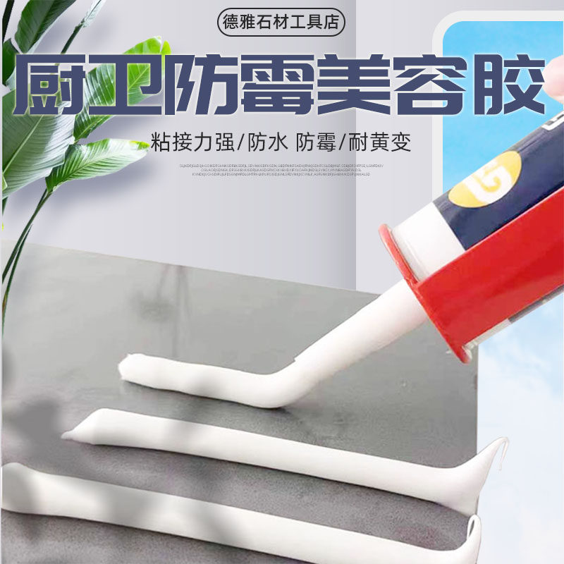玻璃胶防水防g霉厨卫美容胶门窗化妆室马桶结构R胶整体橱柜台面胶,基础建材,玻璃胶,淘宝优惠券,粉丝福利购,淘宝优惠卷