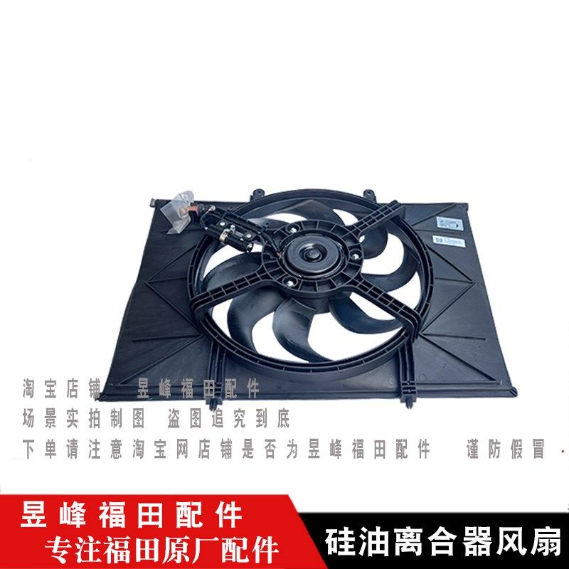 适配福田伽途T3 奥铃T3 u祥菱V1V2水箱电子扇风扇散热器风扇电子