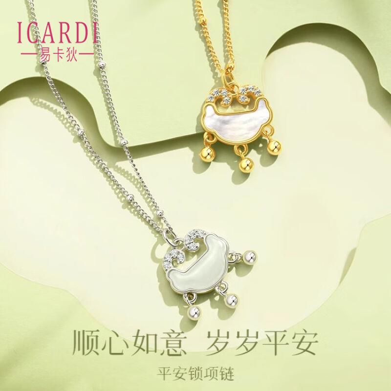 易卡狄平安锁项炼女轻奢小众和田玉吊坠长命锁银饰品七夕送女友新