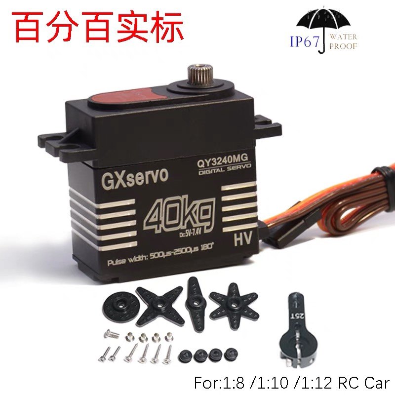 爆款GX功勋大扭力金m属齿数字40KG舵机 适合1:8/1:10攀爬车 大脚