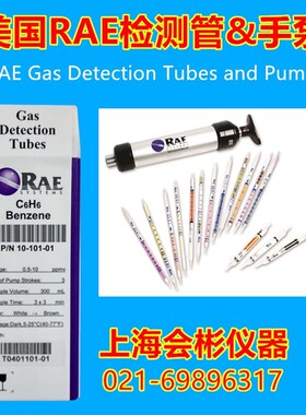 甲醛HCHO气体检测管Formaldehyde测毒管美国RAE1V0-121-05