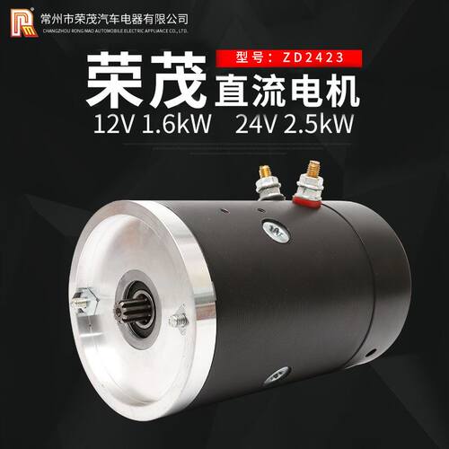 2.5kw低压直流n有刷铜芯电机汽车尾板马达堆高车动力单元马达