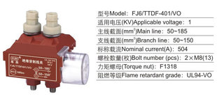 海燕 防火穿刺线夹FJ6/TTDF-401/VOE 主线50-185支线50-150mm2