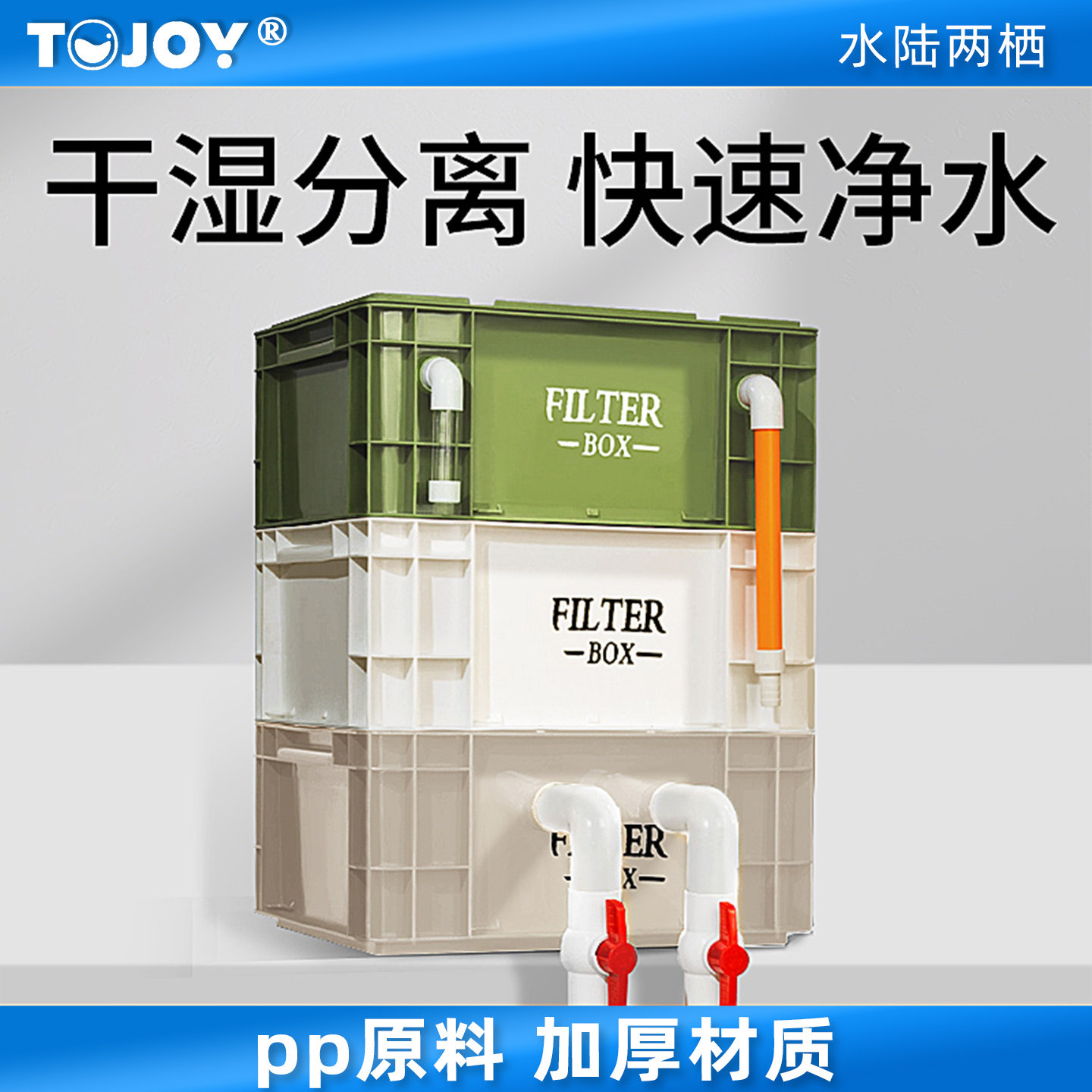 周转箱过滤箱鱼缸过滤器上置滴流盒鱼池净水循环系统外置桶过滤