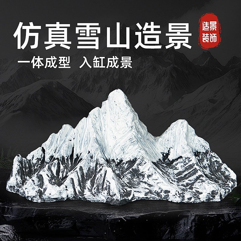 鱼缸造景新款日照金山系列新中式装饰品摆件粗砂创意雪景斗鱼雪山