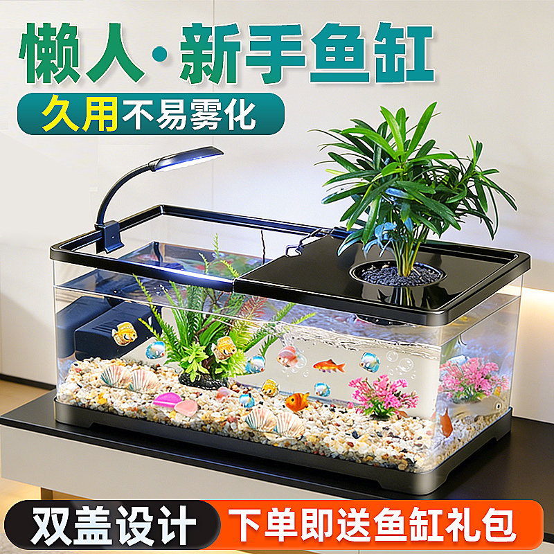 桌面鱼缸小型客厅生态造景双盖懒人家用乌龟缸不易雾化金鱼水族箱