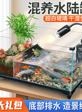 乌龟饲养缸家用生态造景小别墅防逃逸水陆两栖缸养乌龟专用玻璃缸