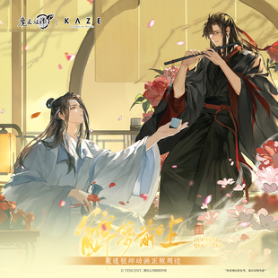 【来吃谷】预售 魔道祖师动画正版周边 醉梦前尘 魏无羡蓝忘机 吧