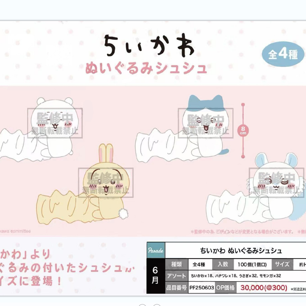 【来吃谷】预售parade扭蛋