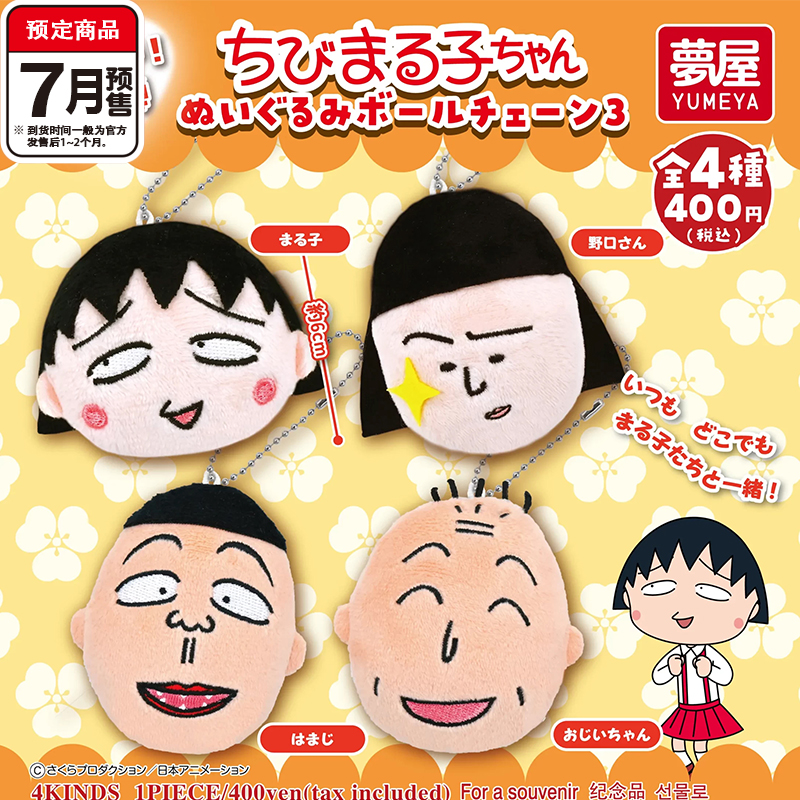 【来吃谷】预售樱桃小丸扭蛋