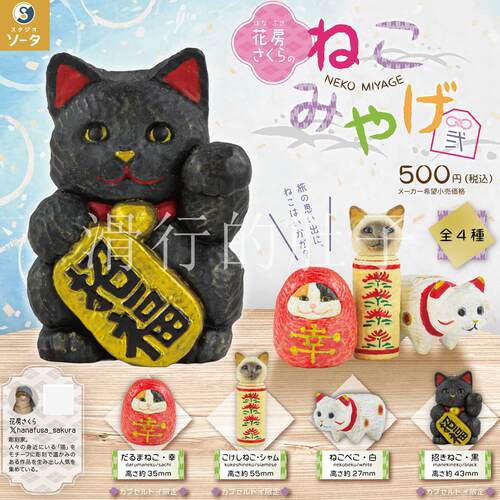 SO-TA花房猫咪缘起物第二弹