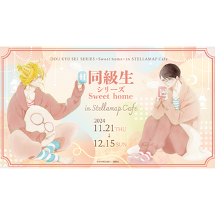 【来吃谷】预售 同级生cafe徽章吧唧 立牌 玩偶12.05截