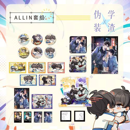 【入魂】预售伪装学渣