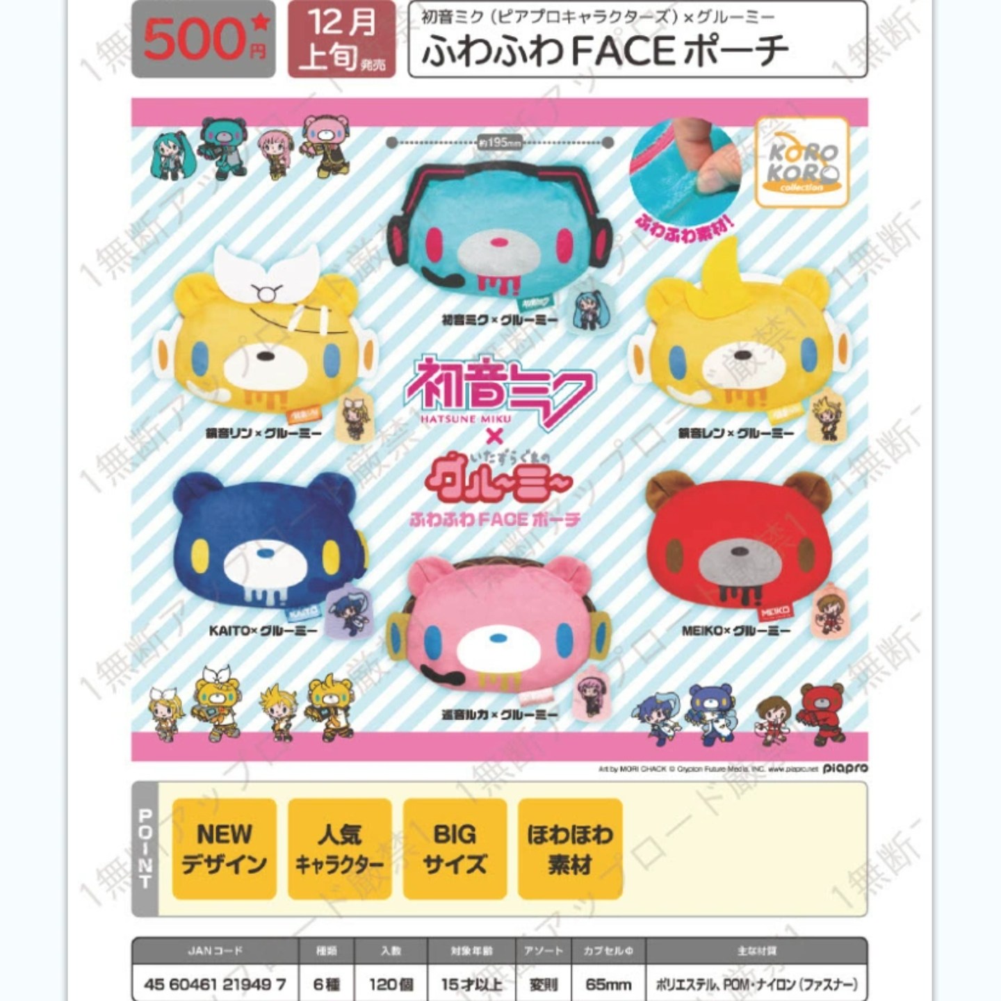 【来吃谷】预售 KORO初音未来主唱系列之暴力熊毛绒收纳 扭蛋,模玩/动漫/周边/娃圈三坑/桌游,动漫徽章/立牌,淘宝优惠券,粉丝福利购,淘宝优惠卷