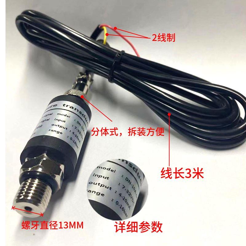 变频螺杆空压机压力传感器DN-10A-G1/4 7-32VDC 4-20mA压力变送器