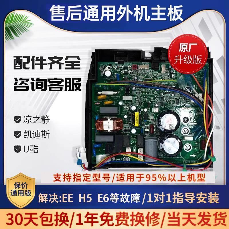 适用于格力变频空调外机主板格之静U酷凯迪斯通用电器盒208拆机