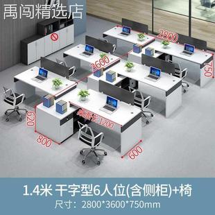 6人位四办公室桌子工位员工财务办公桌椅组合工位 办公桌员工位4