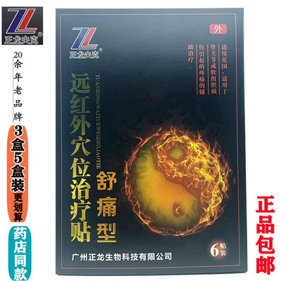 远红外穴位治疗贴舒痛型