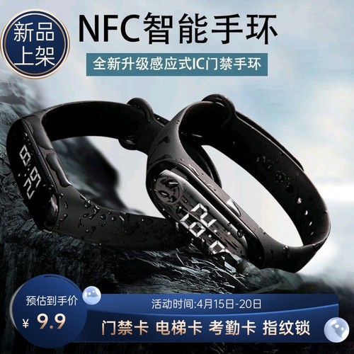 门禁手环智能手表ic门禁卡考勤刷卡老人学生儿童手表运动NFC手环