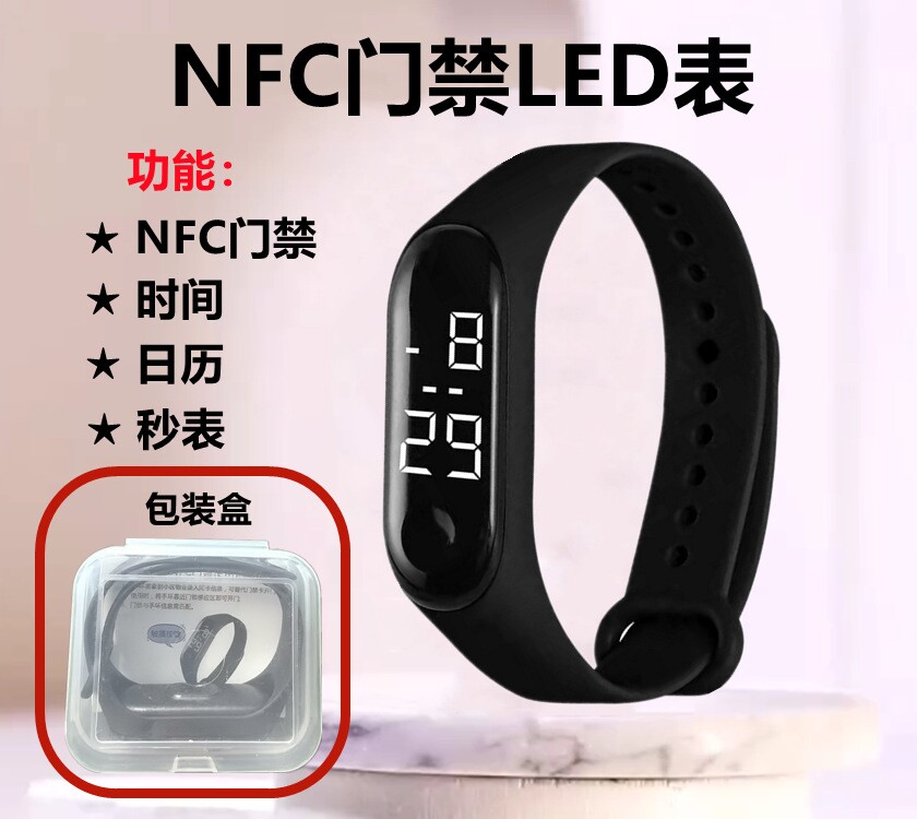 门禁手环智能手表ic门禁卡考勤刷卡老人学生儿童手表运动NFC手环