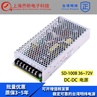 100C 变12V8.5A 72V 100W 台湾明纬开关电源SD DC转换器