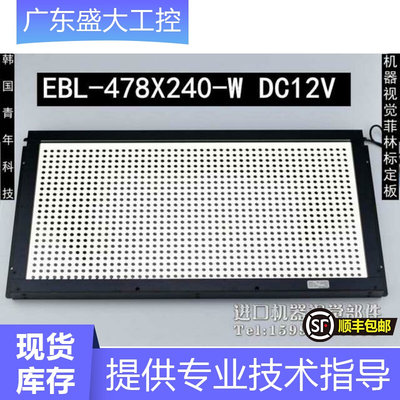 95新韩国青年科技 EBL-478X240-W机器视觉圆点标定板 DC12V背光源