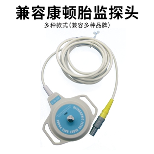 康顿 宫 压  胎 心 打标器塑料套件连接线维修更换