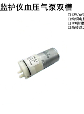 监护仪血压气泵兼容MEC1000T5宝莱特金科威科曼和心重典双槽 单槽