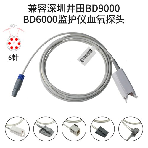兼容深圳井田BD9000 BD6000 心电监护仪SPO2成人指夹血氧探头