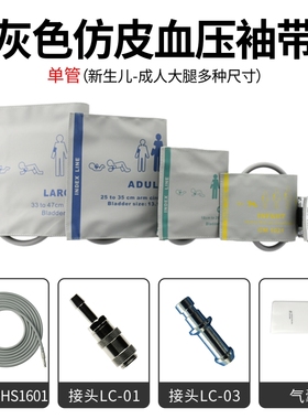 监护仪通用防皮成人血压袖带CM1023兼容IMEC.UMEC,IPM，EPM
