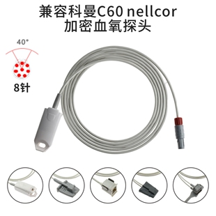 兼容科曼C60 nellcor加密血氧探头
