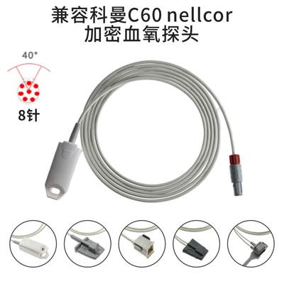兼容科曼C60 nellcor加密血氧探头