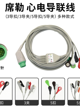 适用席勒argus LCM plus心电监护仪心电导联线 ECG电缆连接线通用