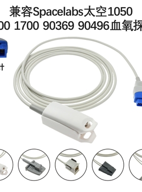 适用Spacelabs太空1050 1600 1700 90369 90496监护仪血氧探头