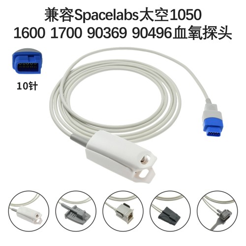 适用Spacelabs太空1050 1600 1700 90369 90496监护仪血氧探头