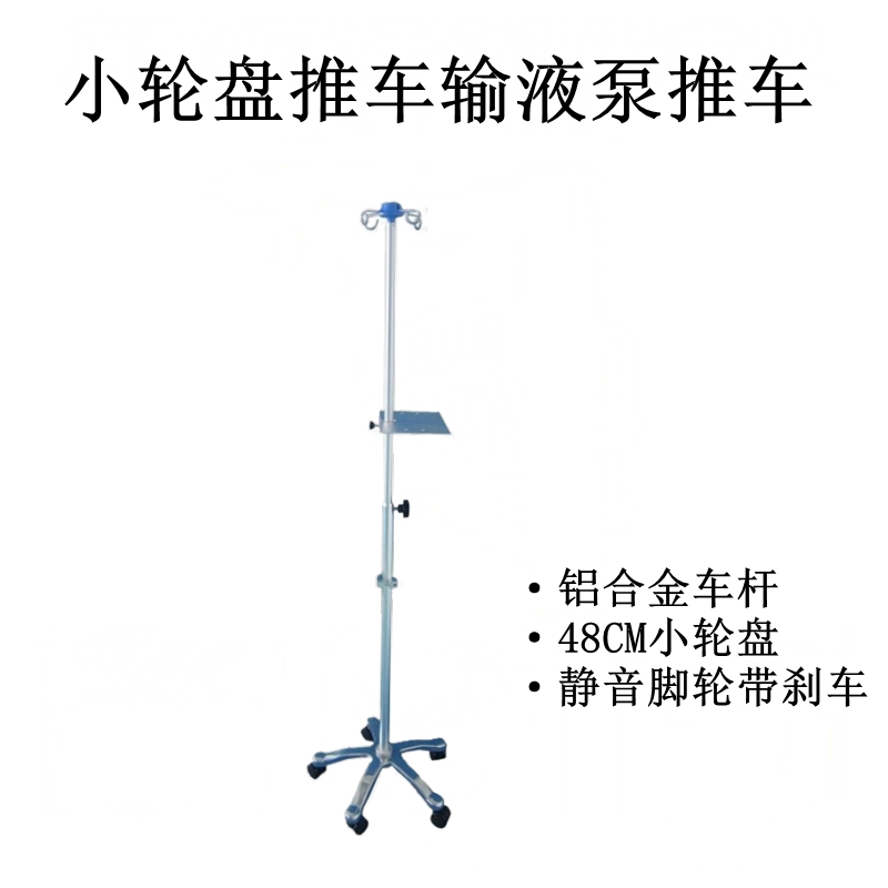 输液泵推车移动车气动杆小轮盘方便型号通用兼容各大品牌  可定制