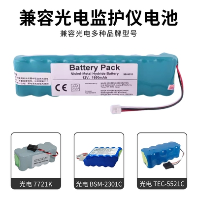 兼容 日本光电 上海光电 ECG-9620P,SB-901D,6951E,ecg-9620L电池