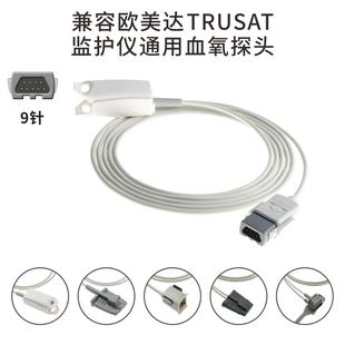 欧美达 Trusat监护仪通用SPO2血氧探头 通用 兼容