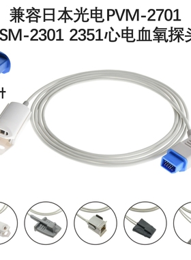 兼容日本光电PVM-2701 BSM-23012351心电监护仪14针SPO2血氧探头