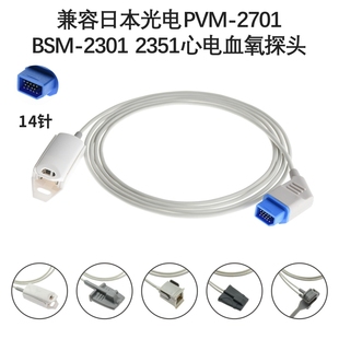 23012351心电监护仪14针SPO2血氧探头 BSM 兼容日本光电PVM 2701
