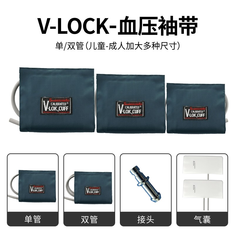 V-LOCK血压袖套经久耐用