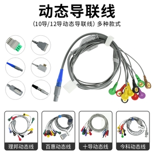 Holter线十导十二导动态导联线麦邦博英理邦美林今科长春数码